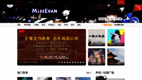What Missevan.com website looked like in 2021 (2 years ago)