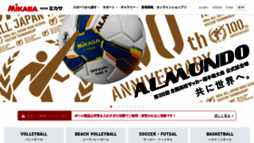 What Mikasasports.co.jp website looked like in 2021 (2 years ago)