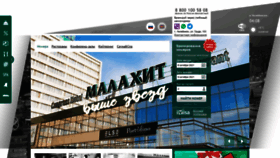 What Malahit74.ru website looked like in 2021 (2 years ago)