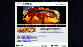 What Mitsubaya.com website looked like in 2021 (2 years ago)