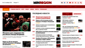 What Minregion.ru website looked like in 2021 (2 years ago)