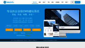 What Metinfo.cn website looked like in 2021 (2 years ago)