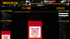 What Moto26.ru website looked like in 2021 (2 years ago)