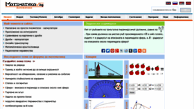 What Matematika.bg website looked like in 2021 (2 years ago)