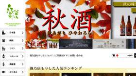 What Morishitasaketen.com website looked like in 2021 (2 years ago)