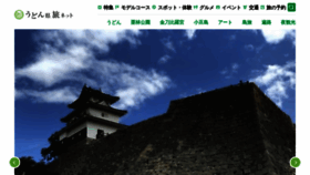 What My-kagawa.jp website looked like in 2021 (3 years ago)