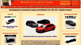 What Modelcarsheritage.ru website looked like in 2021 (2 years ago)