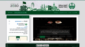 What Makkah.gov.sa website looked like in 2021 (2 years ago)
