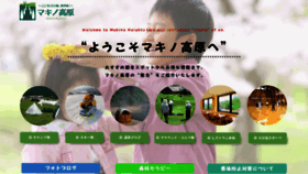 What Makinokougen.co.jp website looked like in 2021 (2 years ago)