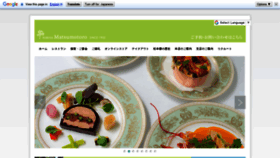 What Matsumotoro.co.jp website looked like in 2021 (2 years ago)