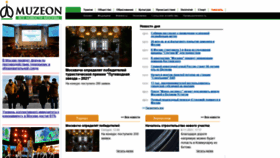 What Muzeon.ru website looked like in 2021 (2 years ago)
