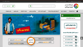 What Meshop-iran.com website looked like in 2021 (2 years ago)