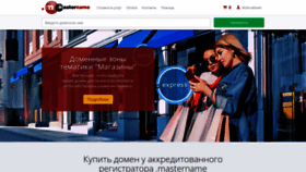 What Mastername.ru website looked like in 2021 (3 years ago)