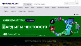 What Megacom.kg website looked like in 2021 (2 years ago)