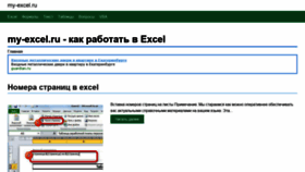 What My-excel.ru website looked like in 2021 (2 years ago)