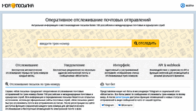 What Moyaposylka.ru website looked like in 2021 (2 years ago)