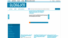 What Mkurnali.ge website looked like in 2021 (4 years ago)