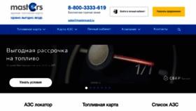 What Masterscard.ru website looked like in 2021 (2 years ago)