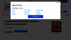 What Mirsuvenira.ru website looked like in 2021 (2 years ago)