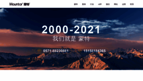 What Mountor.com.cn website looked like in 2021 (2 years ago)