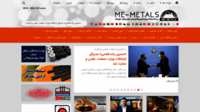 What Me-metals.ir website looked like in 2021 (2 years ago)