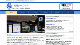 What Matsuura-clinic.com website looked like in 2021 (2 years ago)