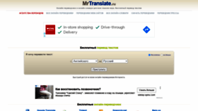 What Mrtranslate.ru website looked like in 2021 (2 years ago)