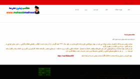 What Mohasebmadrese.ir website looked like in 2021 (2 years ago)