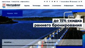 What Mosturflot.ru website looked like in 2021 (3 years ago)