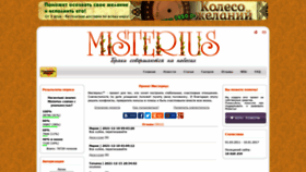 What Misterius.ru website looked like in 2021 (2 years ago)