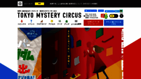 What Mysterycircus.jp website looked like in 2021 (2 years ago)