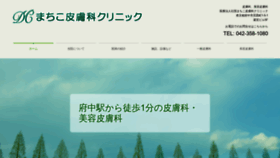 What Machiko-clinic.com website looked like in 2022 (2 years ago)