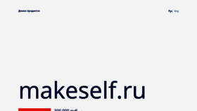 What Makeself.ru website looked like in 2022 (2 years ago)