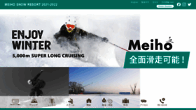What Meihoski.co.jp website looked like in 2022 (3 years ago)