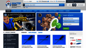 What Master-plus.com.ua website looked like in 2022 (3 years ago)