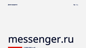 What Messenger.ru website looked like in 2022 (2 years ago)