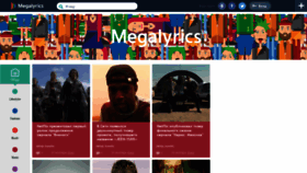 What Megalyrics.ru website looked like in 2022 (2 years ago)