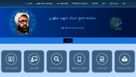 What Motahari.ir website looked like in 2022 (2 years ago)