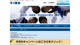 What Mori-scl.co.jp website looked like in 2022 (4 years ago)