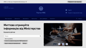 What Mvs.gov.ua website looked like in 2022 (2 years ago)