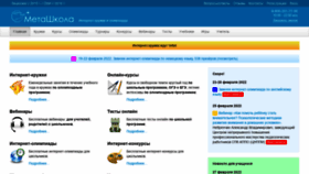 What Metaschool.ru website looked like in 2022 (2 years ago)
