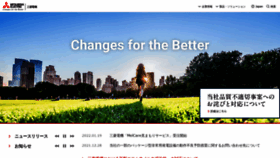 What Mitsubishielectric.co.jp website looked like in 2022 (2 years ago)