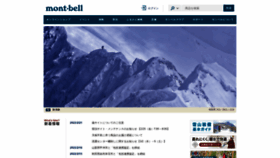 What Montbell.jp website looked like in 2022 (2 years ago)
