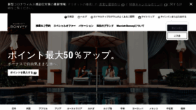 What Marriott.co.jp website looked like in 2022 (2 years ago)