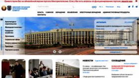 What Minsk.gov.by website looked like in 2022 (2 years ago)