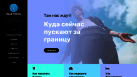 What Make-trip.ru website looked like in 2022 (2 years ago)