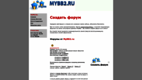 What Mybb2.ru website looked like in 2022 (2 years ago)
