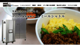 What Meal-shuttle.jp website looked like in 2022 (2 years ago)