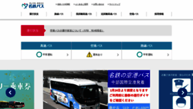 What Meitetsu-bus.co.jp website looked like in 2022 (3 years ago)