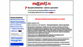 What Mathprofi.ru website looked like in 2022 (2 years ago)